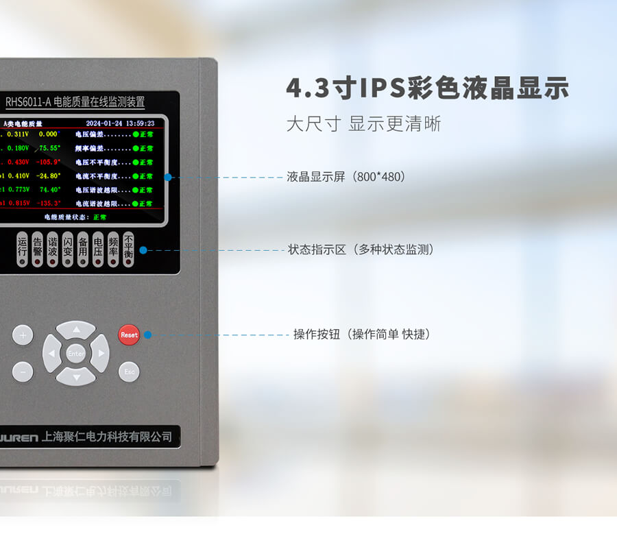 A类电能质量在线监测装置面板