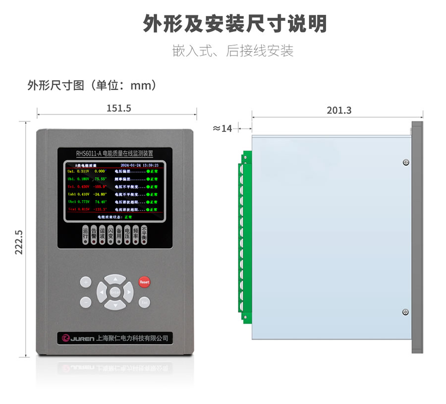 A类电能质量在线监测装置的外形尺寸