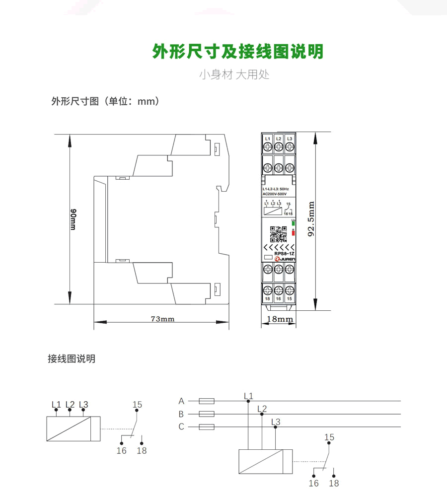 RPS8相序、断线保护继电器外形尺寸及接线图说明