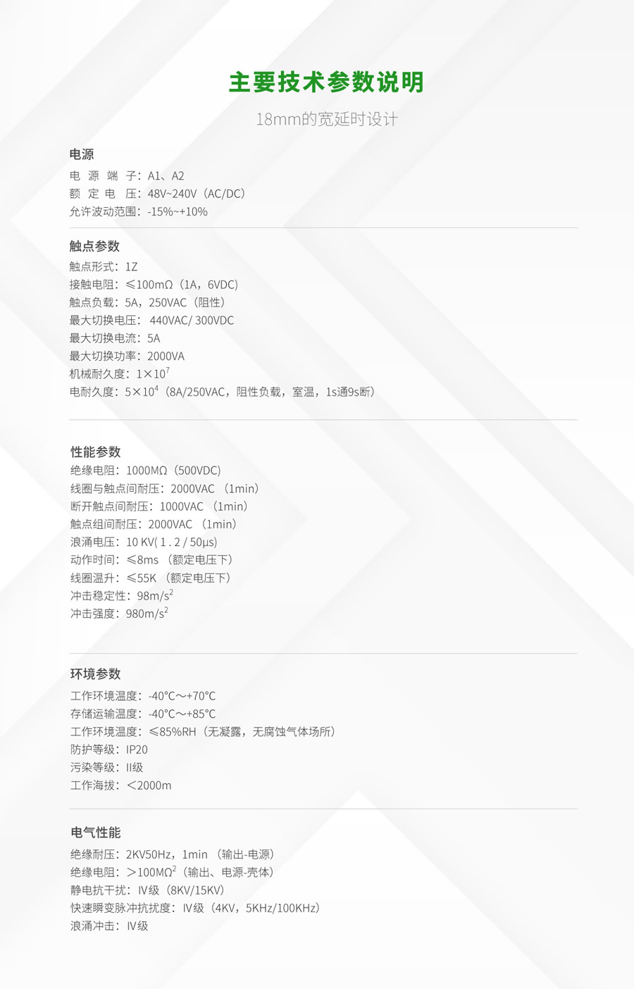 RT8-D断电延时继电器主要技术参数