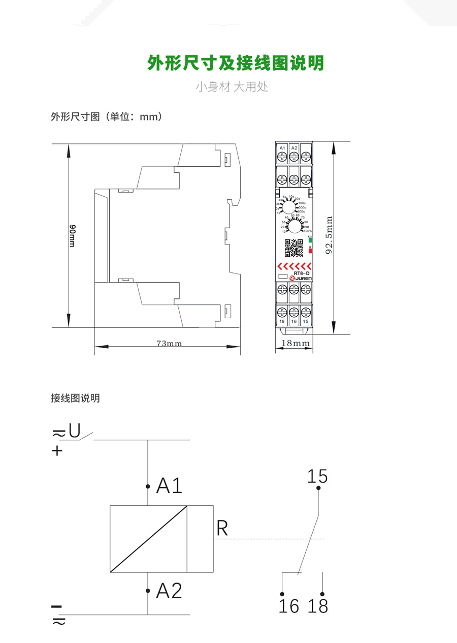 RT8-D断电延时继电器外形尺寸及接线图说明