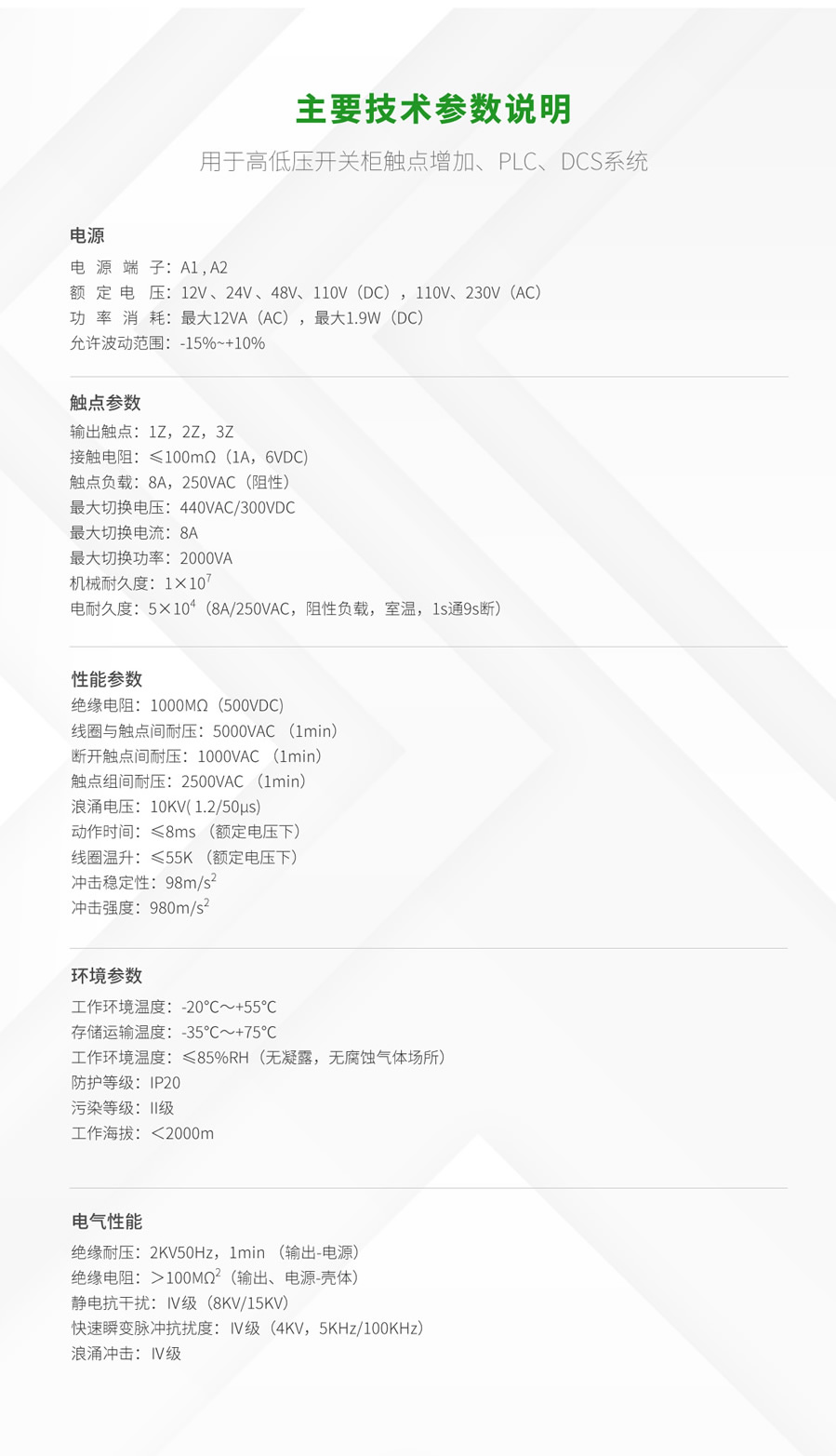 RZ8系列中间继电器主要技术参数