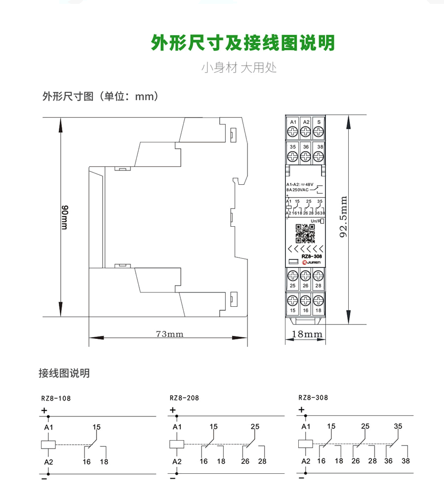 RZ8系列中间继电器外形尺寸及接线图说明